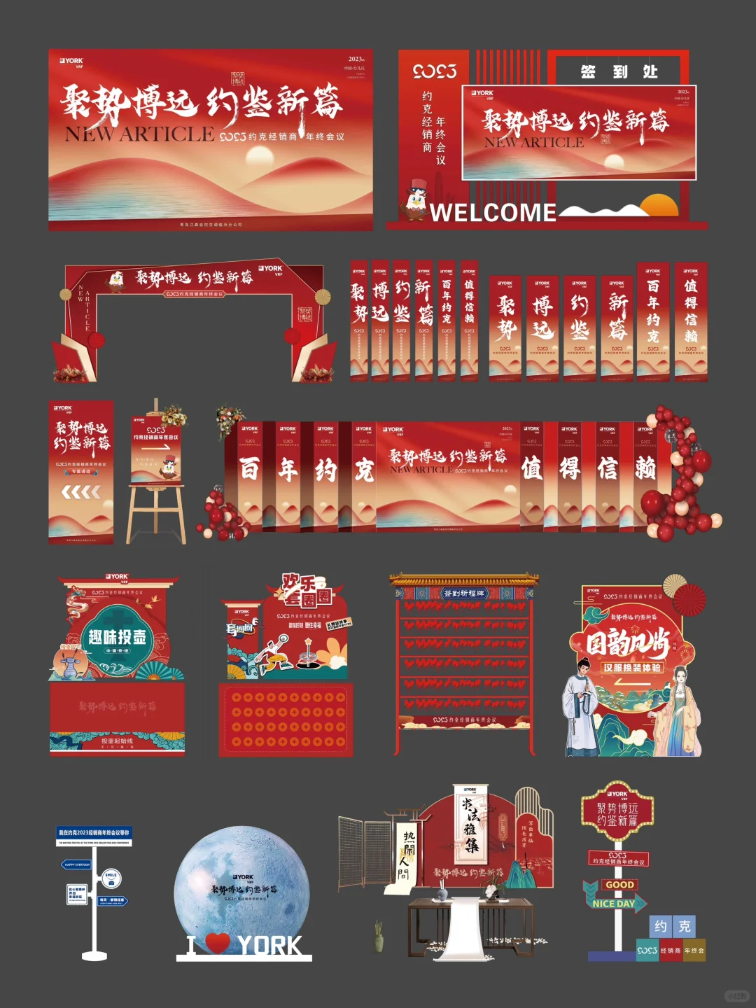 国风主题发布会｜谁说红色就不能洋气