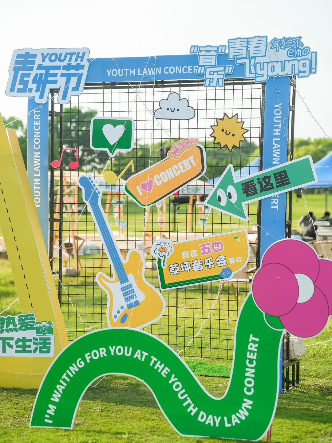 活动分享??“五四”草坪音乐节
