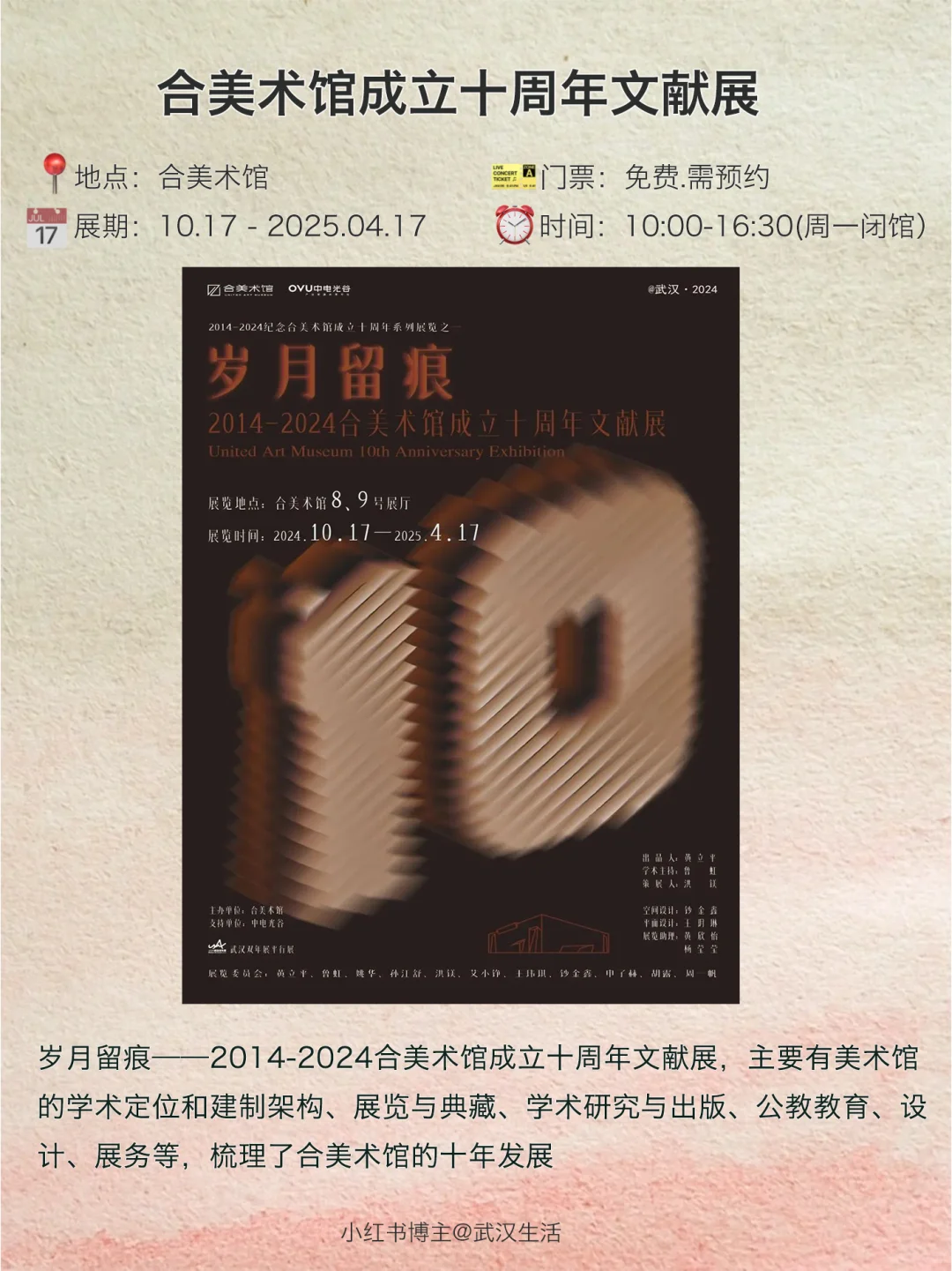 武汉12月看展攻略：不可错过的12个艺术展✨