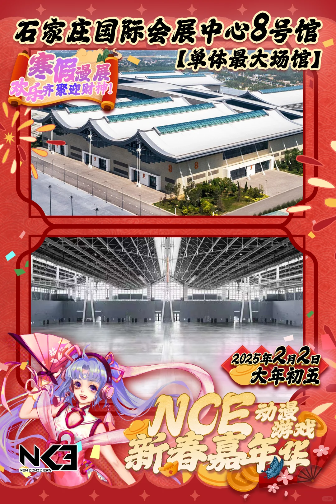 寒假漫展大年初五～玉老师樱九石家庄见