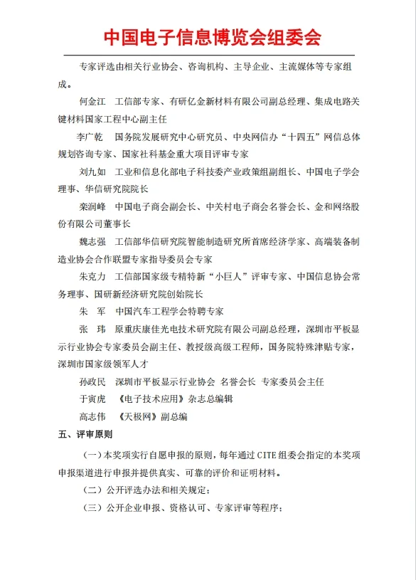 2025年中国电子信息博览会金奖、创新奖