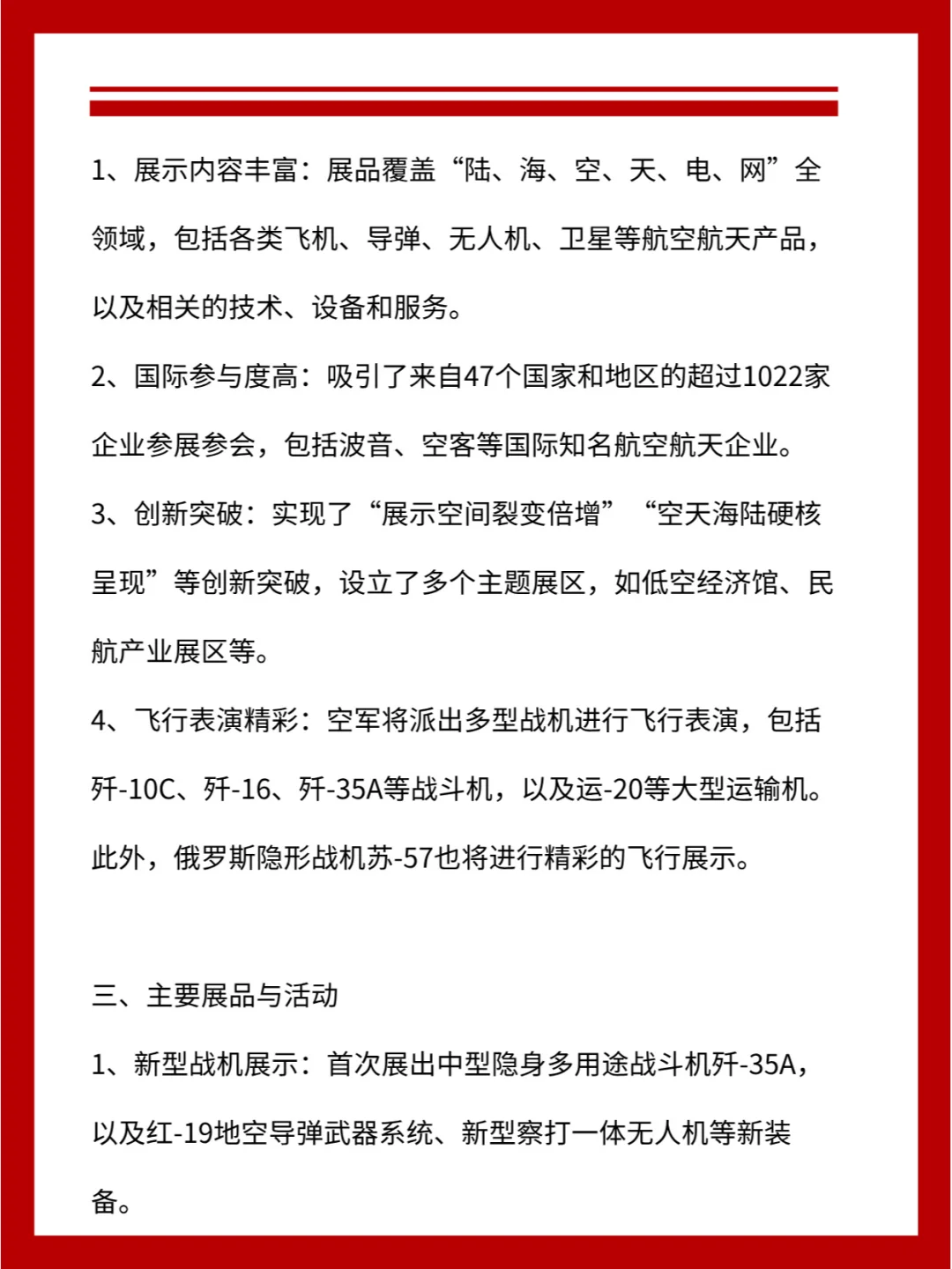 速览~第十五届中国国际航空航天博览会