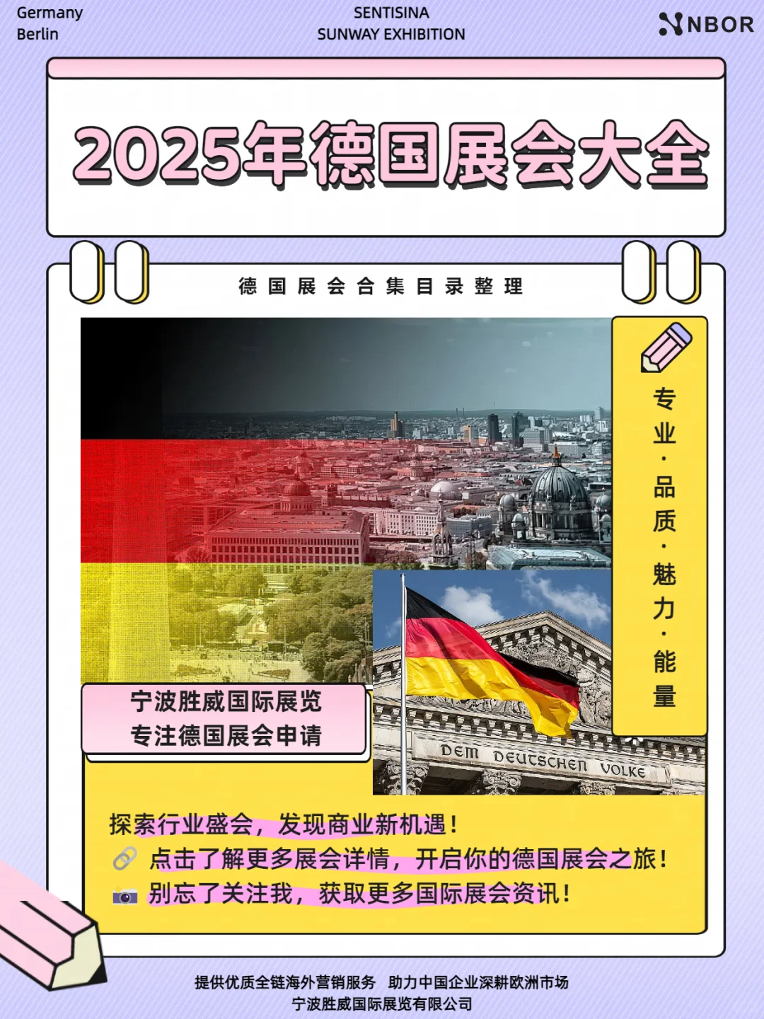 ? 2025年德国展会时间表目录全汇总❗❗
