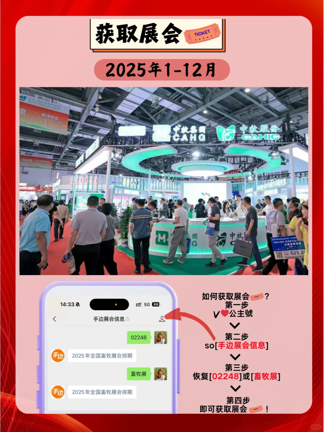 2025年全国畜牧展会时间表新鲜出炉！?