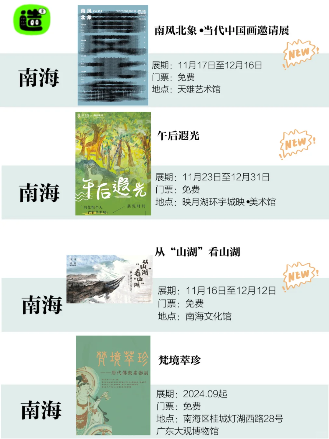 佛山12月展览!精选40个!超多免费新展!