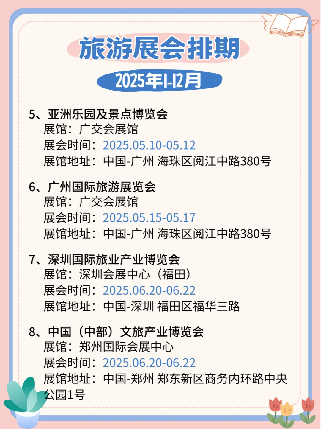 2025全国旅游展会：旅游文化，邀您共赏！