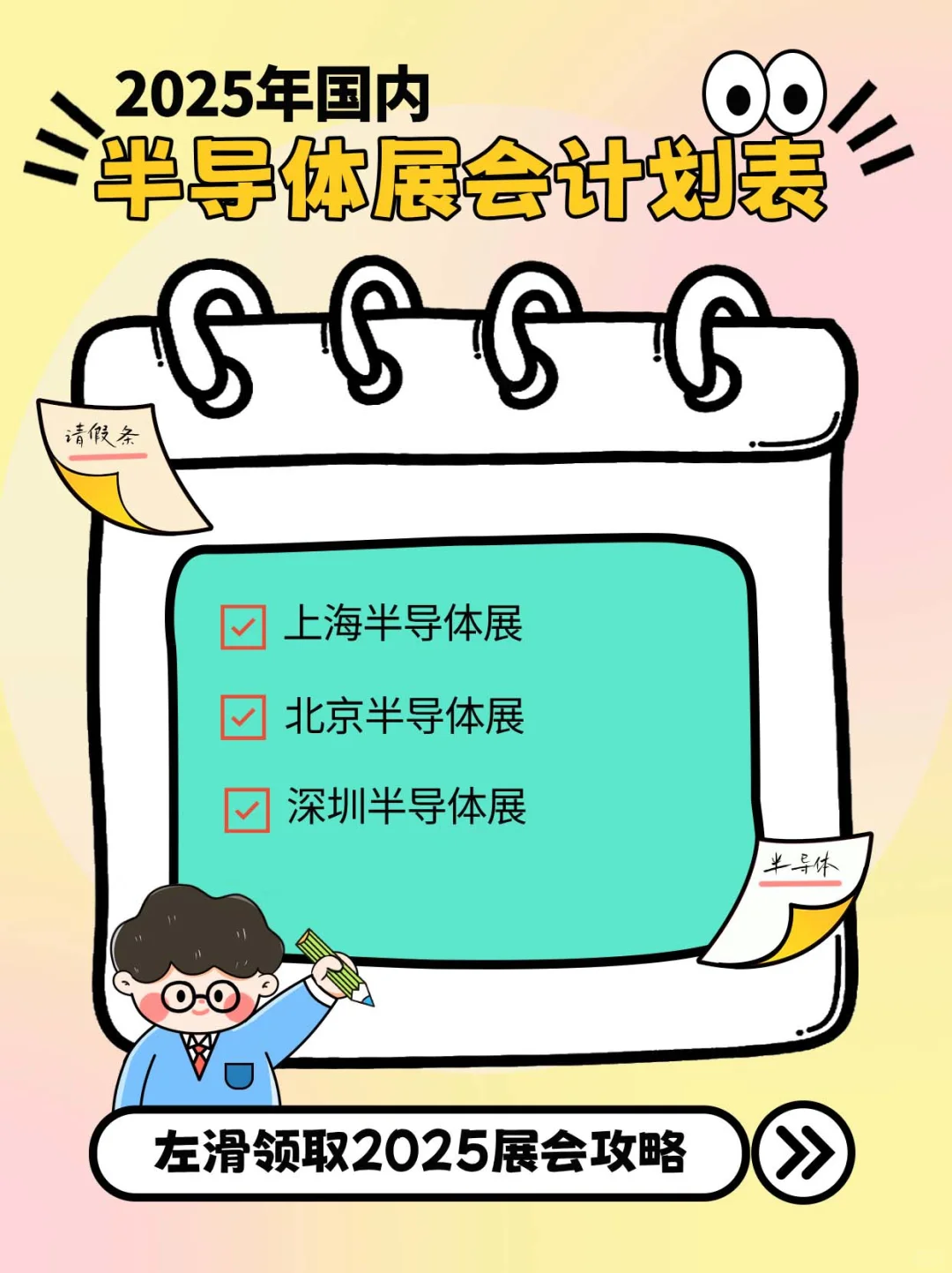 2025年国内半导体展会项目表??