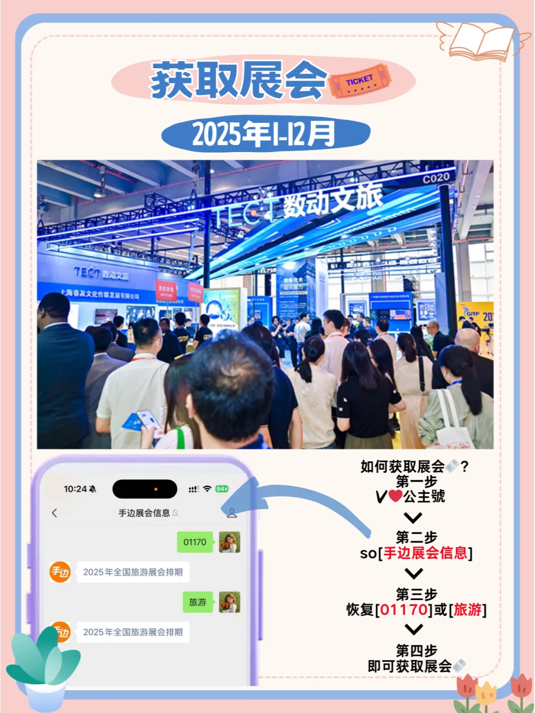 2025全国旅游展会：旅游文化，邀您共赏！