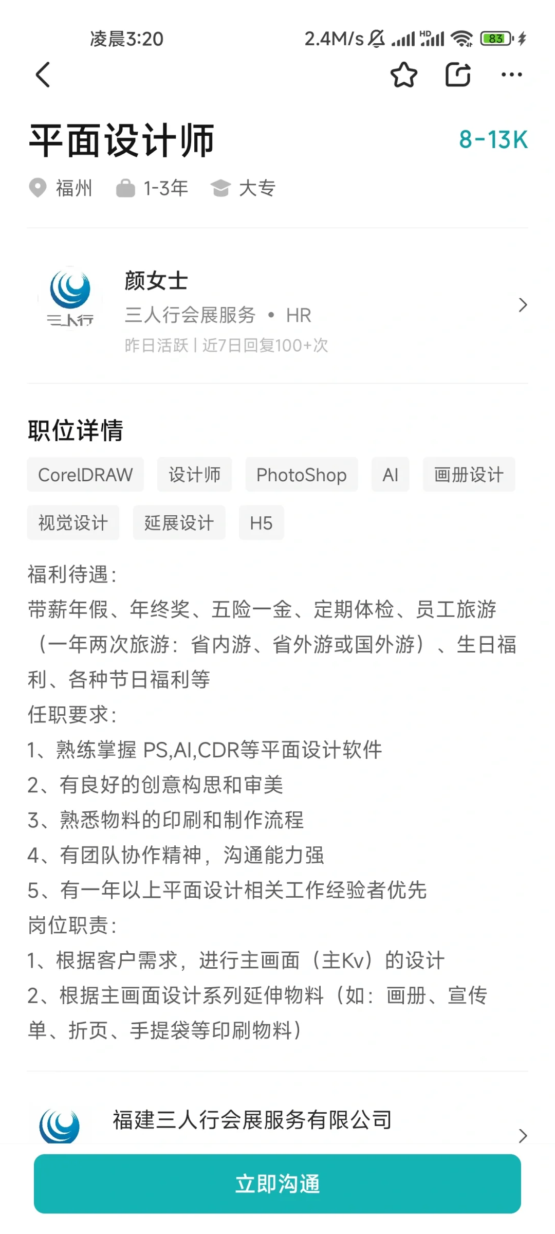 福州这家公司怎么样？三人行会展服务