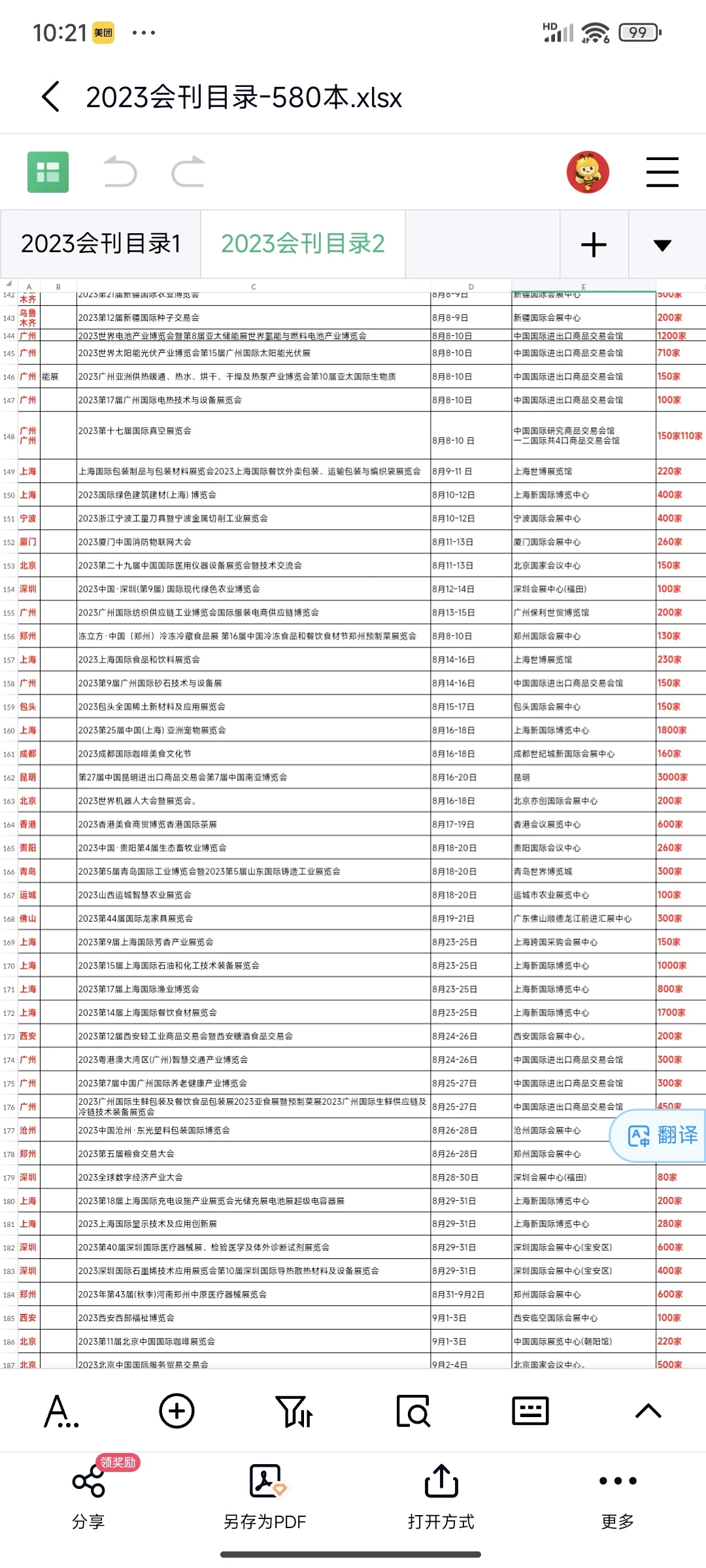 2023年全年展会会刊名录