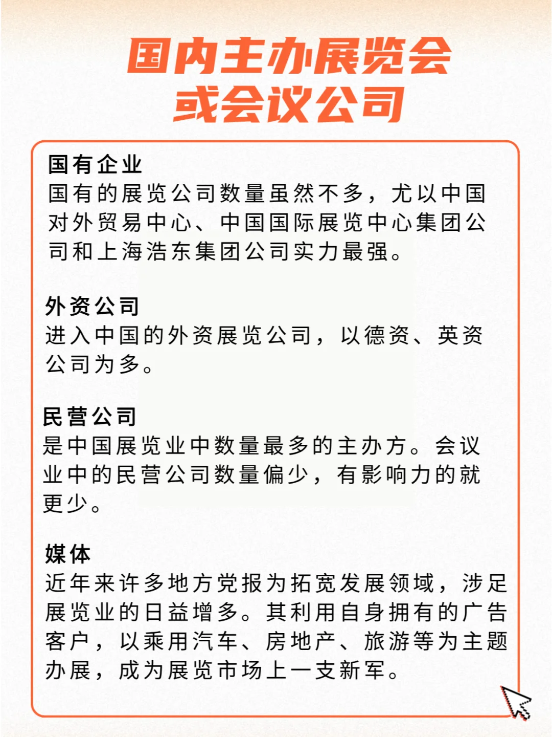 会展百科 | 展会主办到底有哪些种类？！