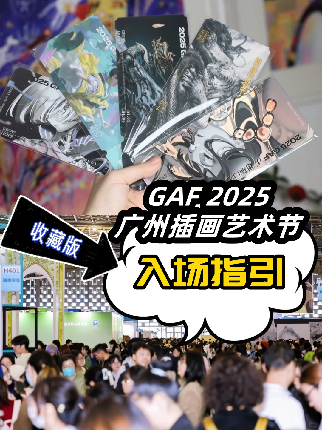 GAF2025入场指引｜清爽速通（收藏版）