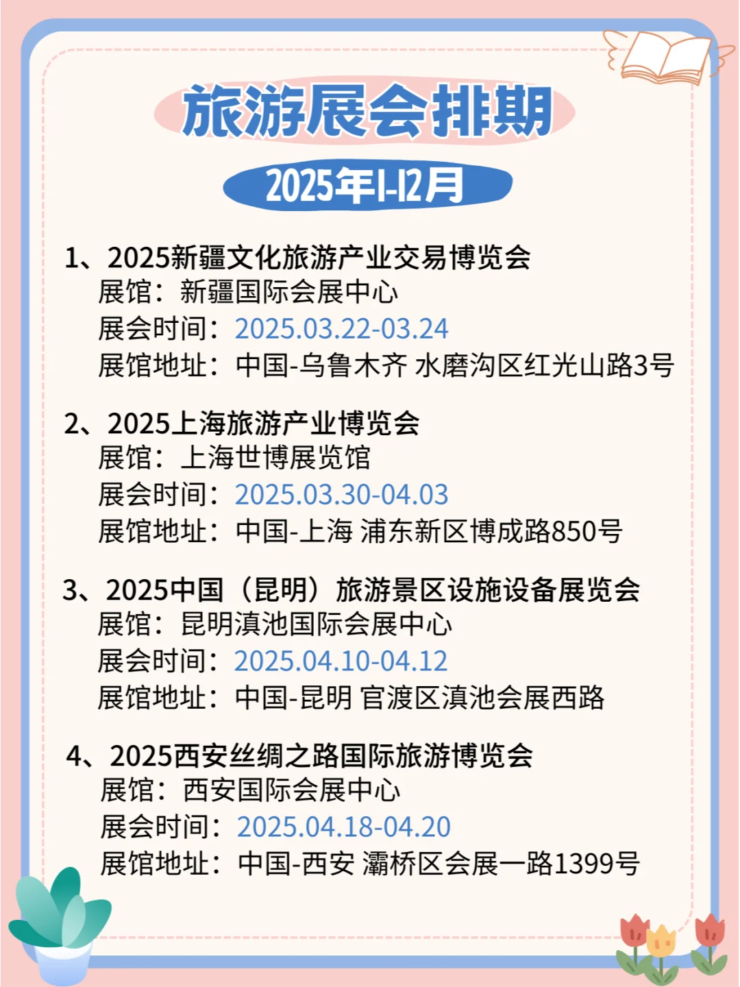 2025全国旅游展会：旅游文化，邀您共赏！
