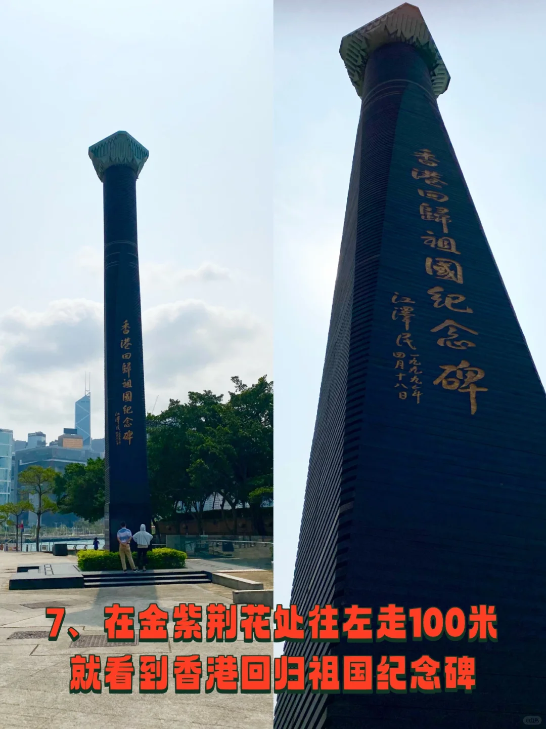 香港会展中心、金紫荆广场、回归纪念碑攻略