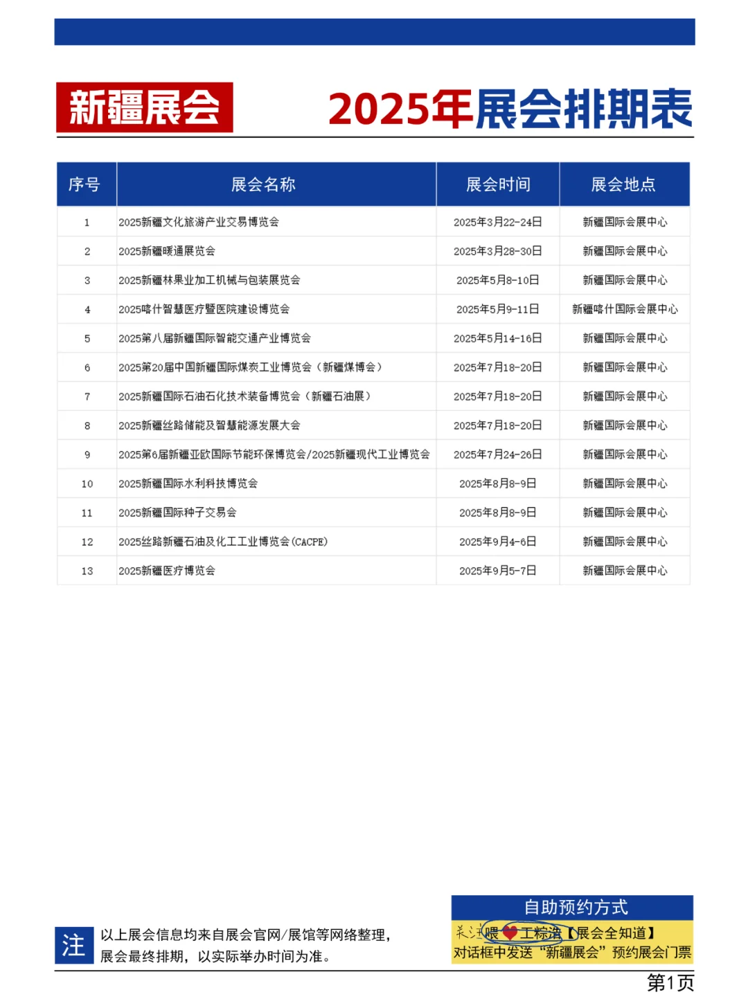 新疆展会2025年排期一览表（持续更新）