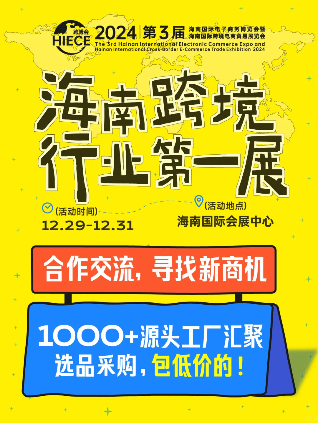 快收藏！海南跨博会全看点速览！