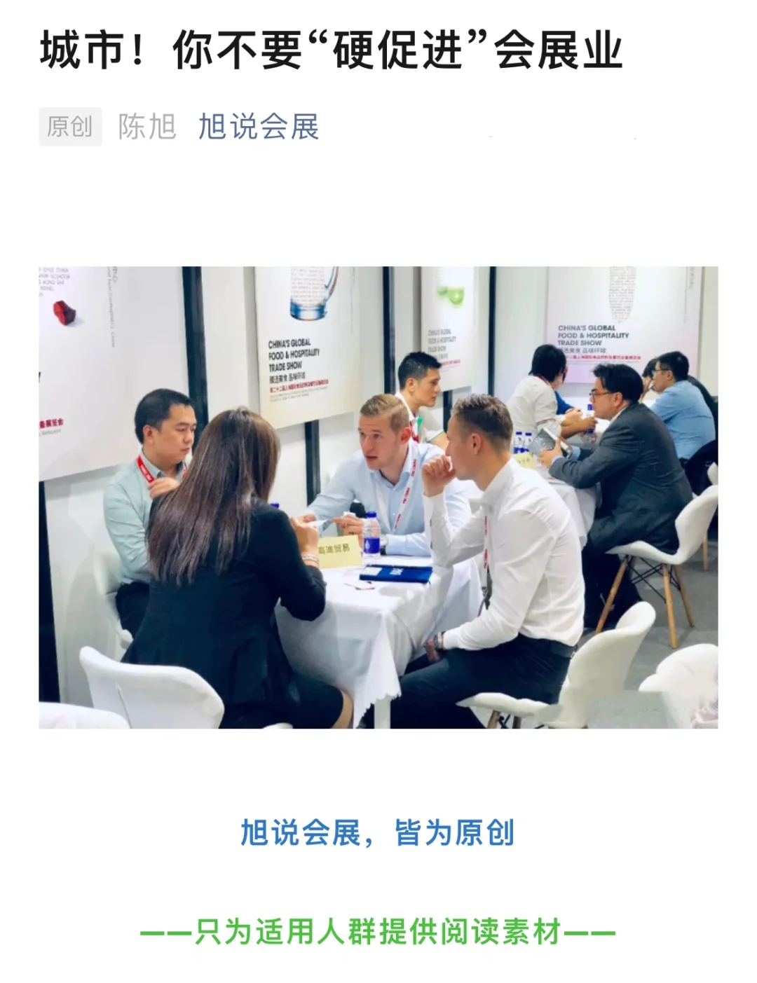 城市！你不要“硬促进”会展业