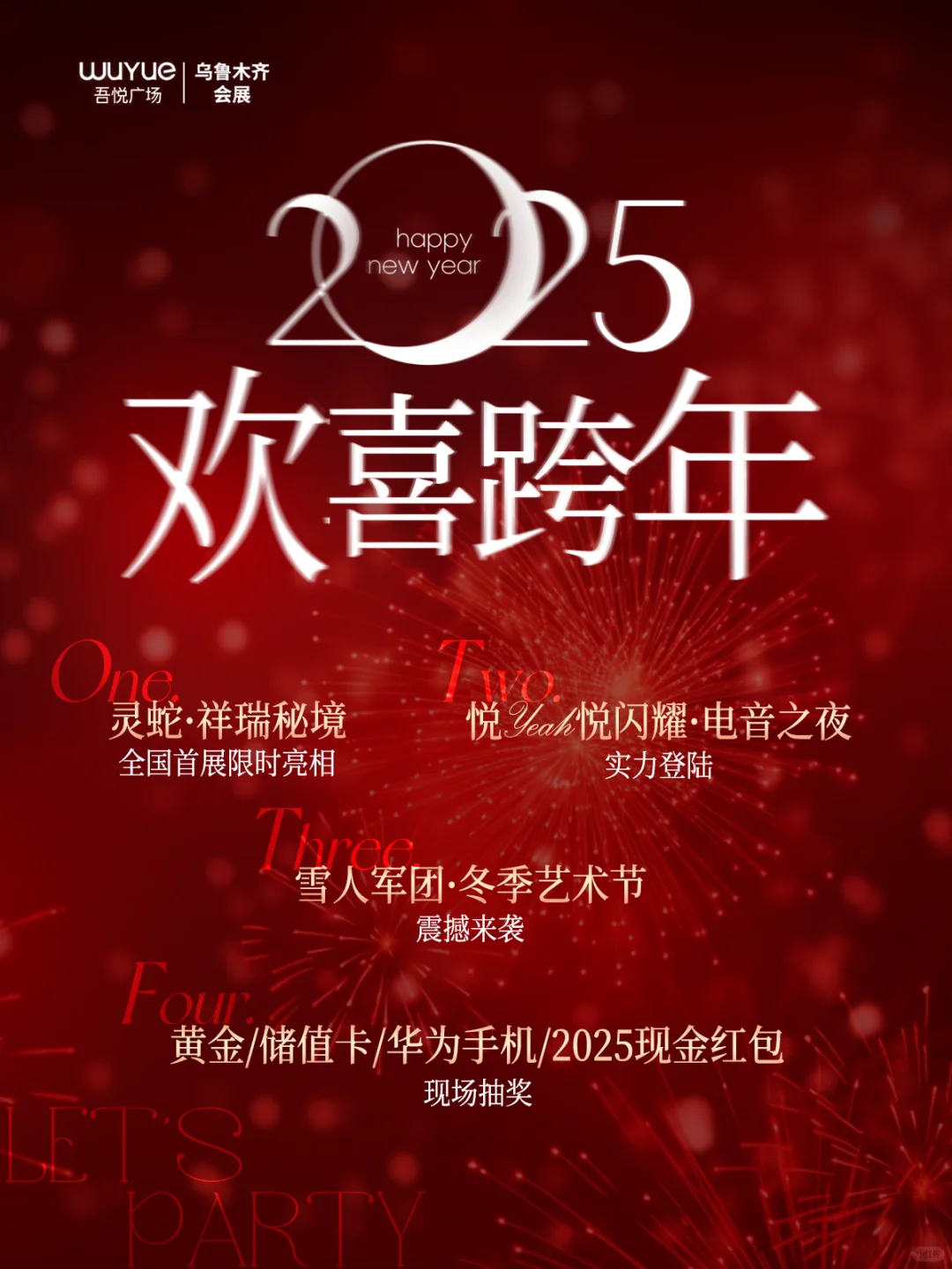 乌鲁木齐跨年‼️来这里‼️