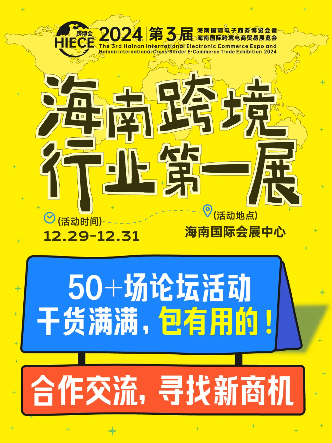 快收藏！海南跨博会全看点速览！