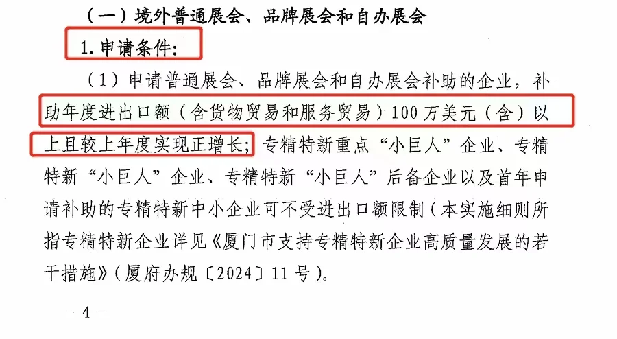 厦门境外展会补贴已出，你能领到多少钱
