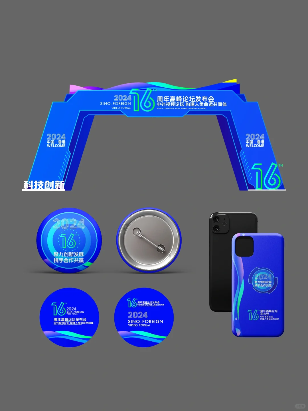 峰会论坛发布会活动设计??太赞了?