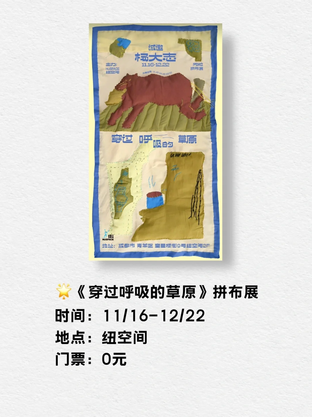 合集 | 成都12月看展指南！上新！
