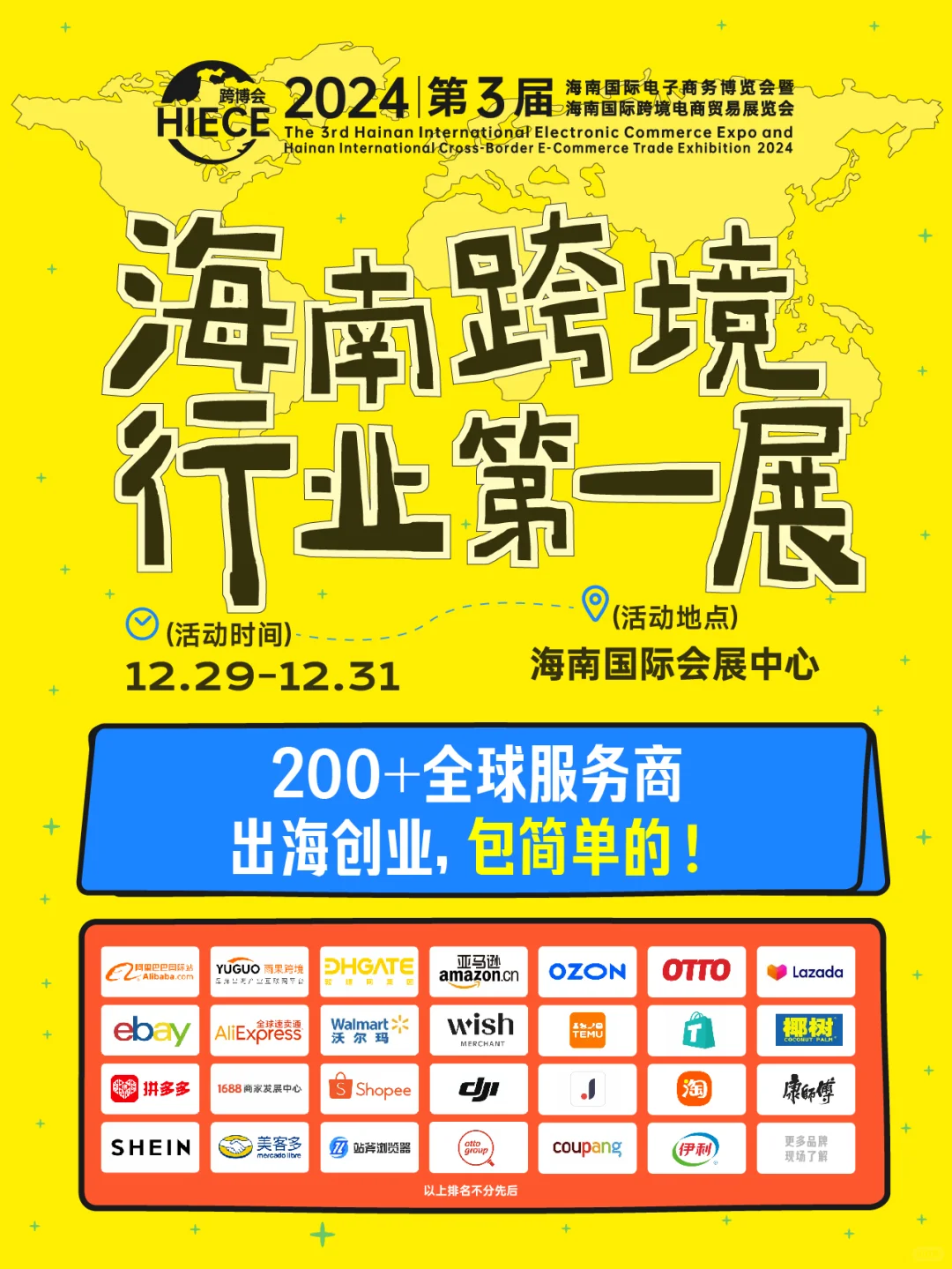 快收藏！海南跨博会全看点速览！