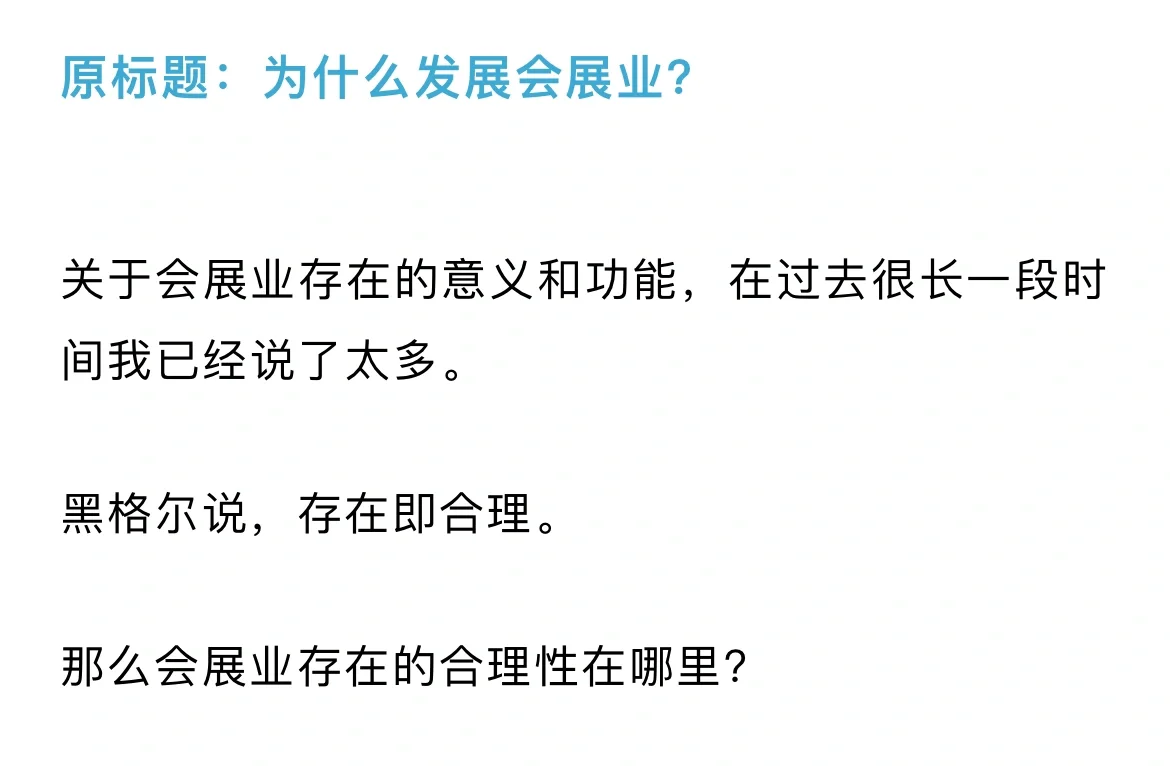 城市！你不要“硬促进”会展业