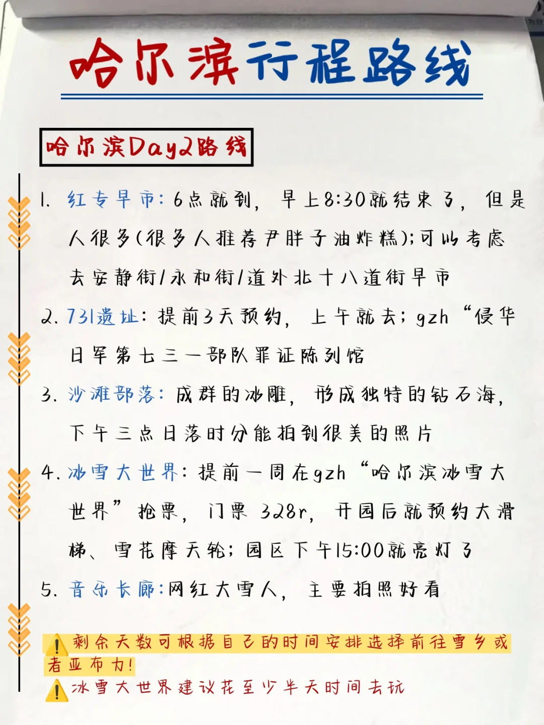 J人手写版哈尔滨攻略?给p人的一点震撼