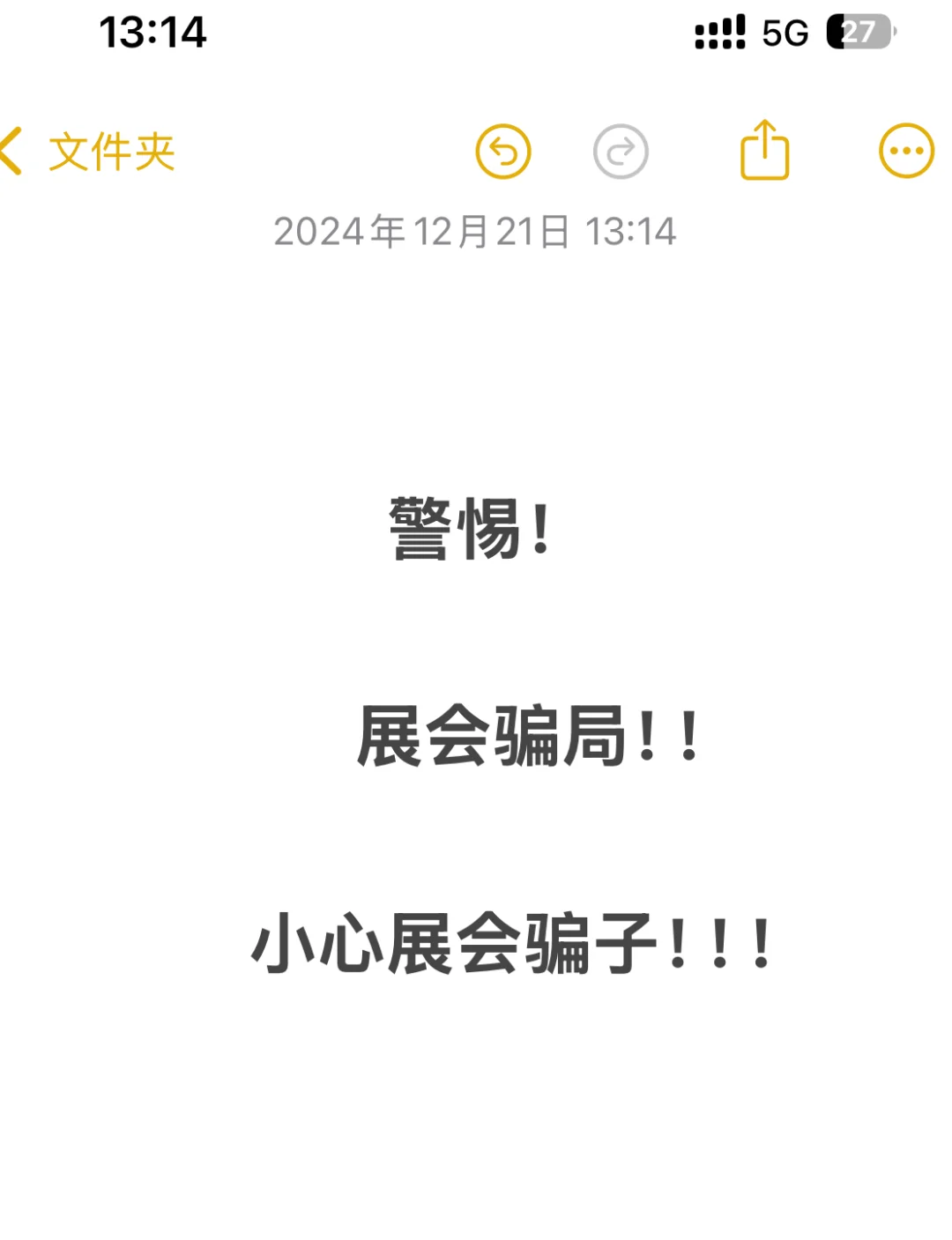 警惕展会骗子 小心展会骗术