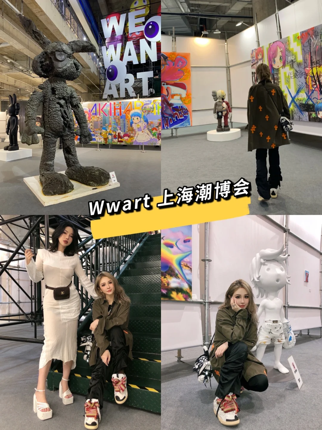 十一魔都看展｜Wwart 上海潮博会?