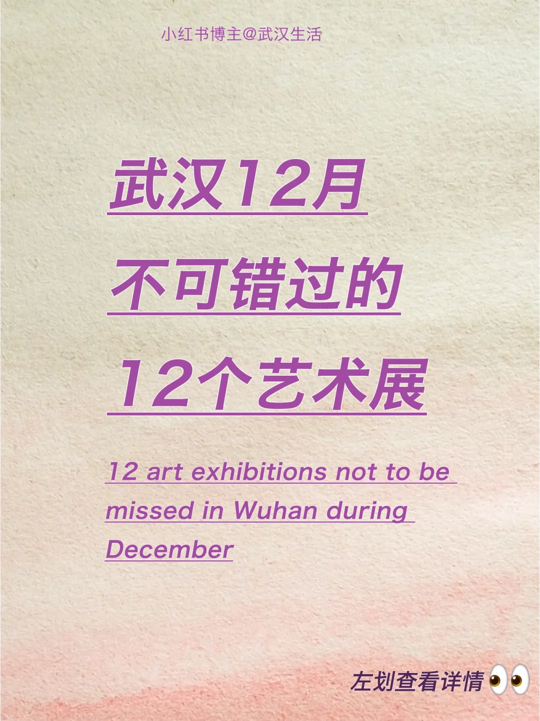 武汉12月看展攻略：不可错过的12个艺术展✨