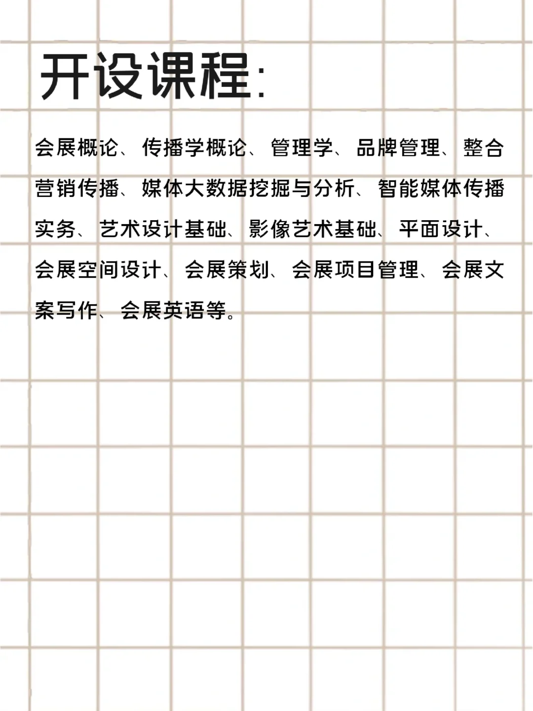 每天了解一个专业——会展