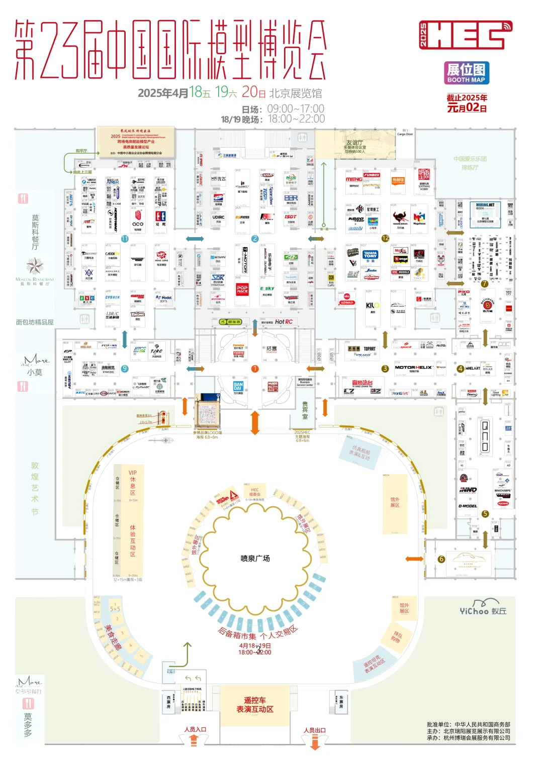 2025HEC中国国际模型博览会室内展位已售罄
