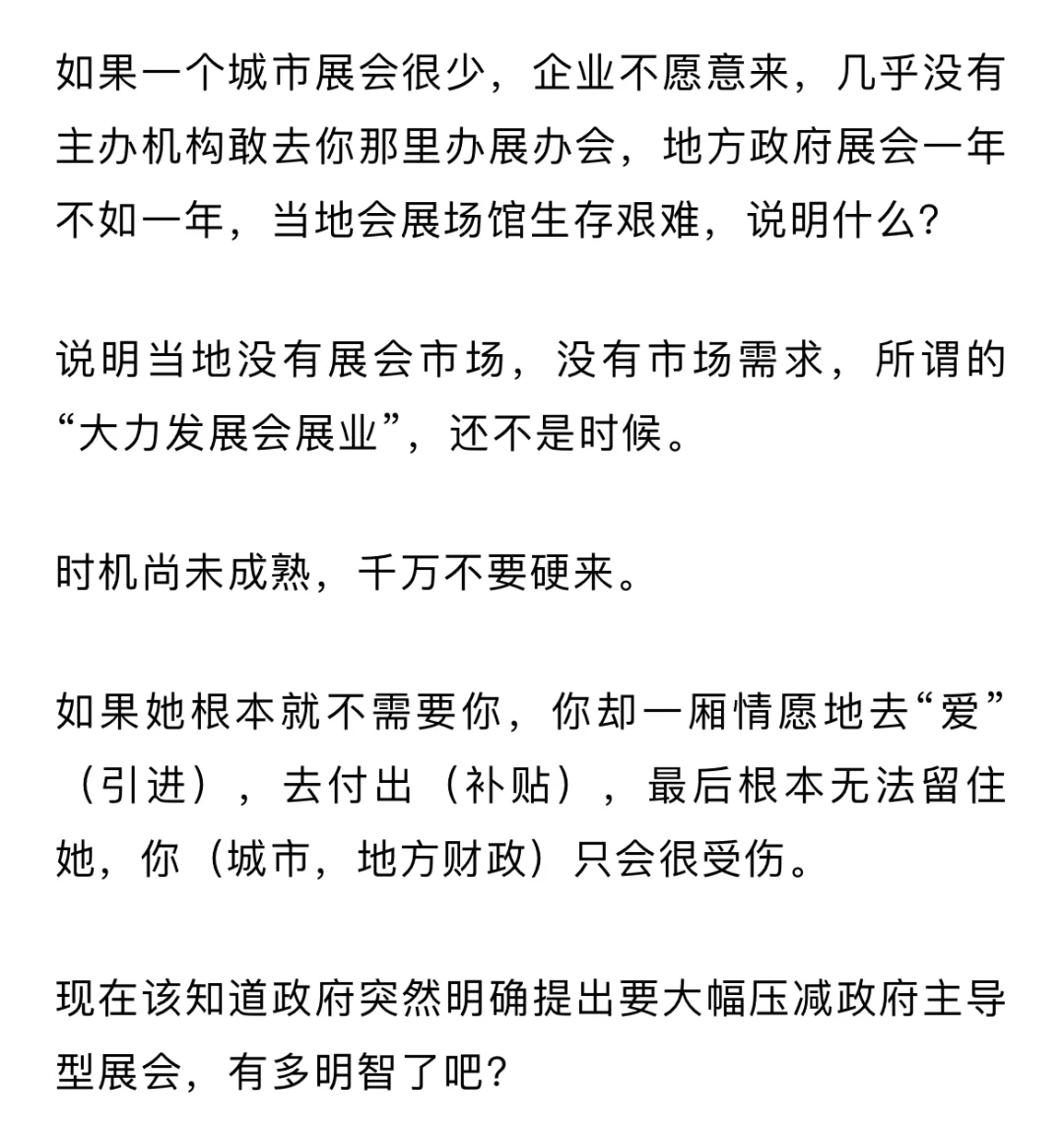 城市！你不要“硬促进”会展业