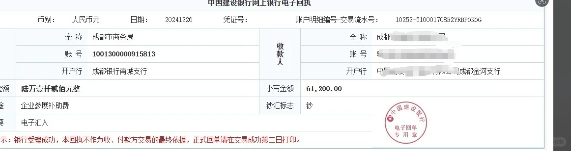 企业参加境外展会补贴到账