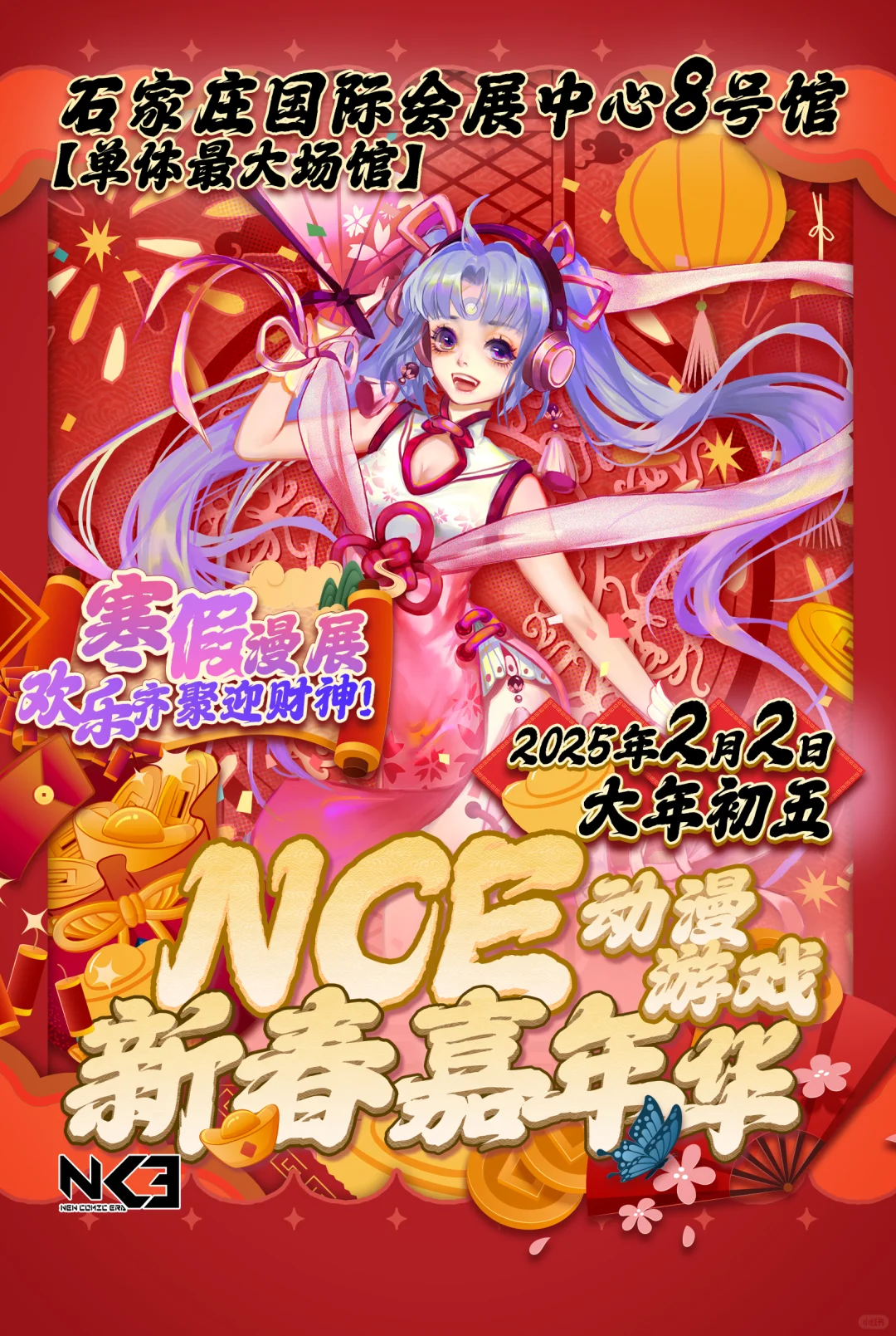 寒假漫展大年初五～玉老师樱九石家庄见