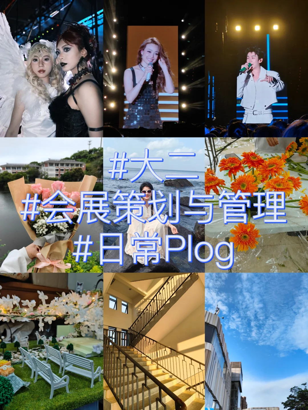 大二会展策划与管理