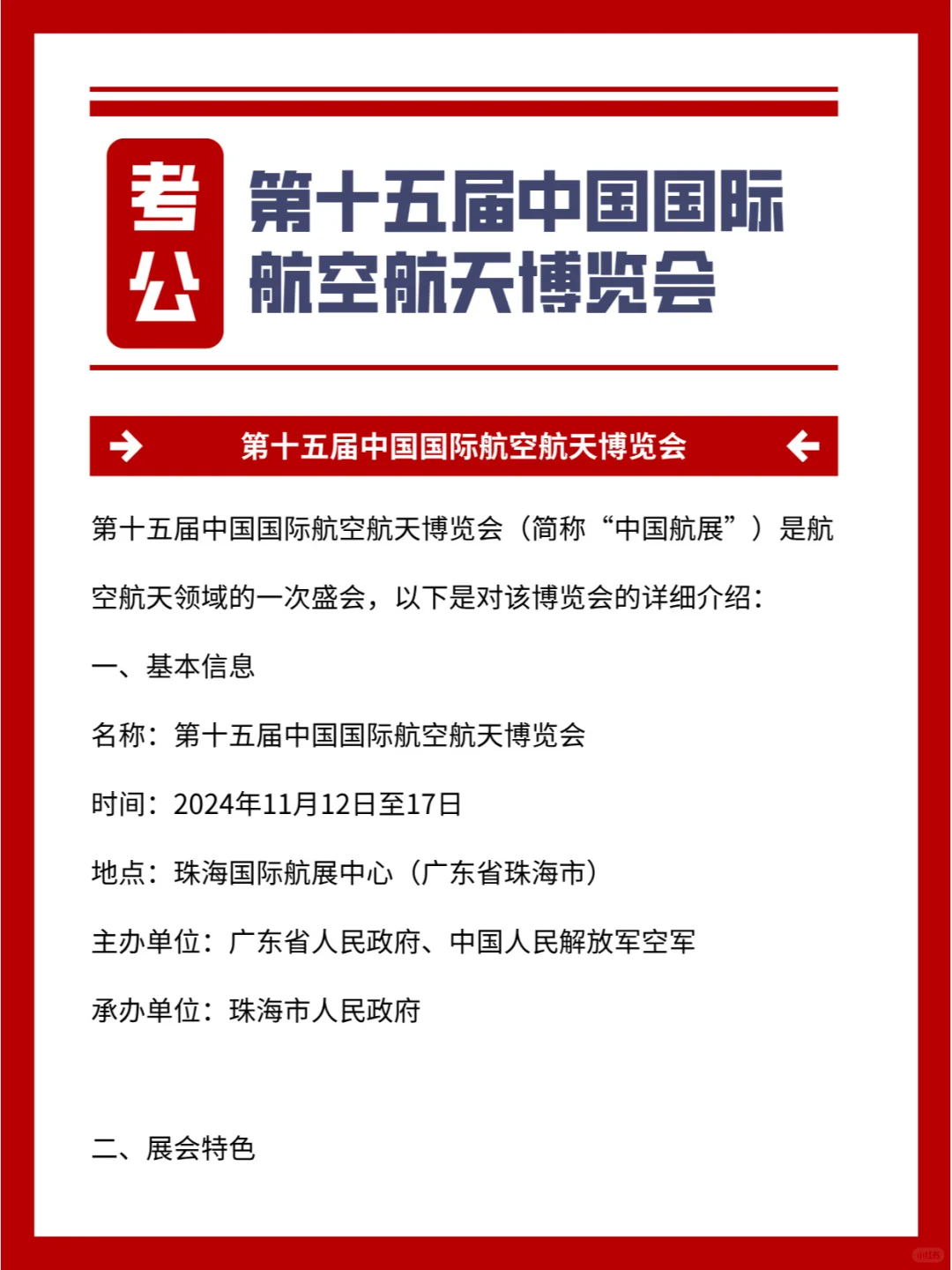 速览~第十五届中国国际航空航天博览会