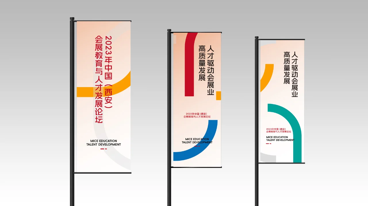 活动设计分享 会展教育与人才发展论坛