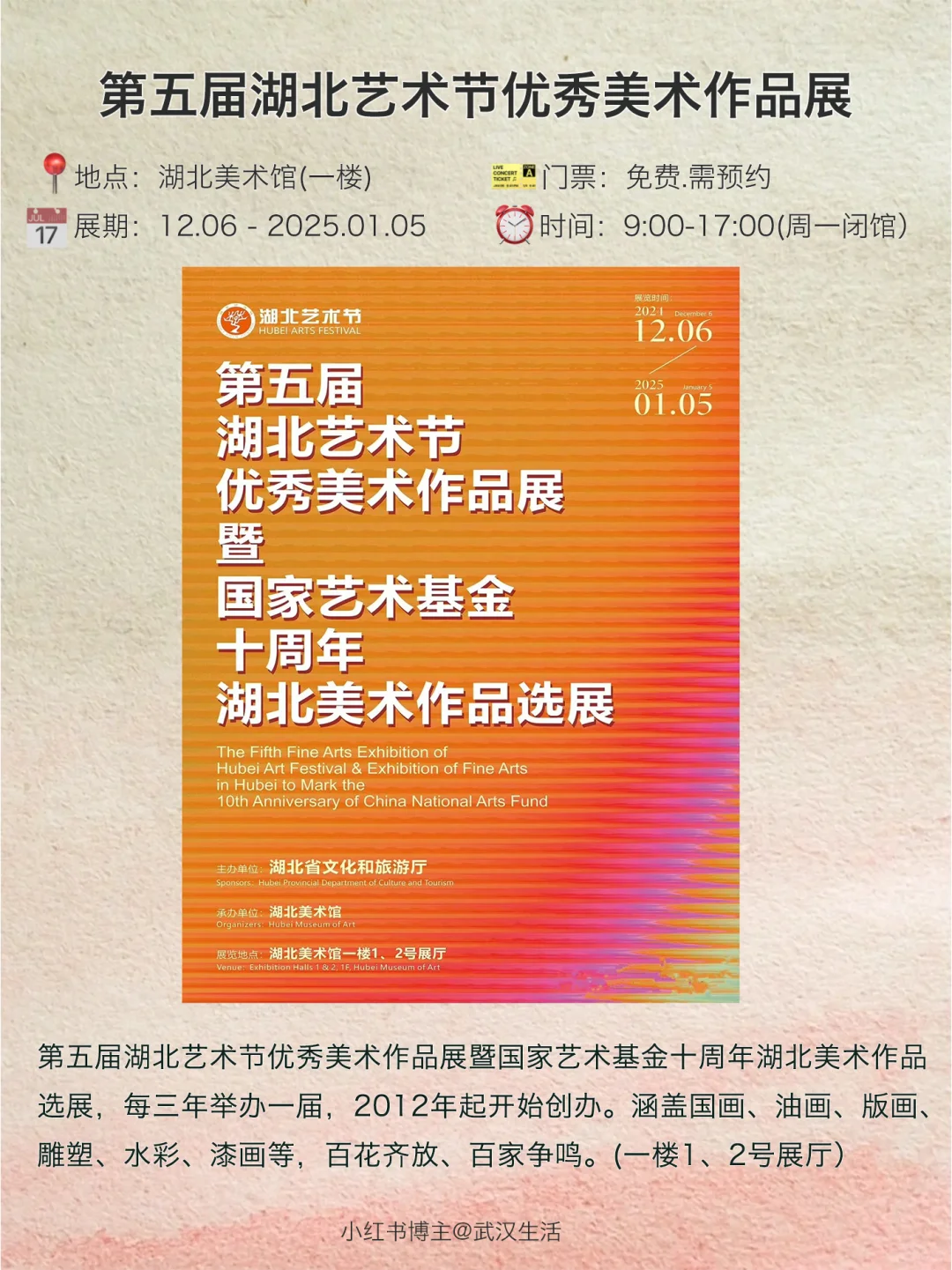 武汉12月看展攻略：不可错过的12个艺术展✨