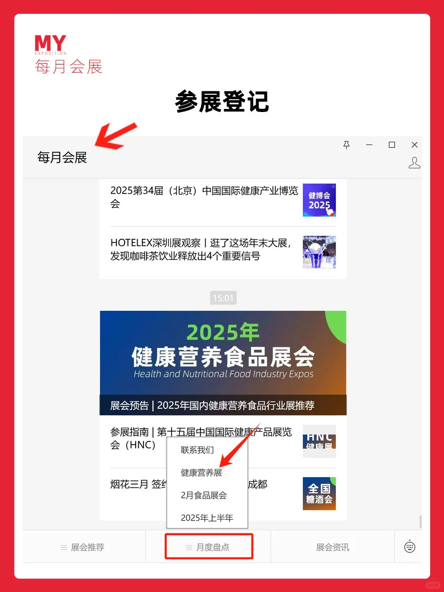 展会预告｜2025健康营养食品行业展推荐