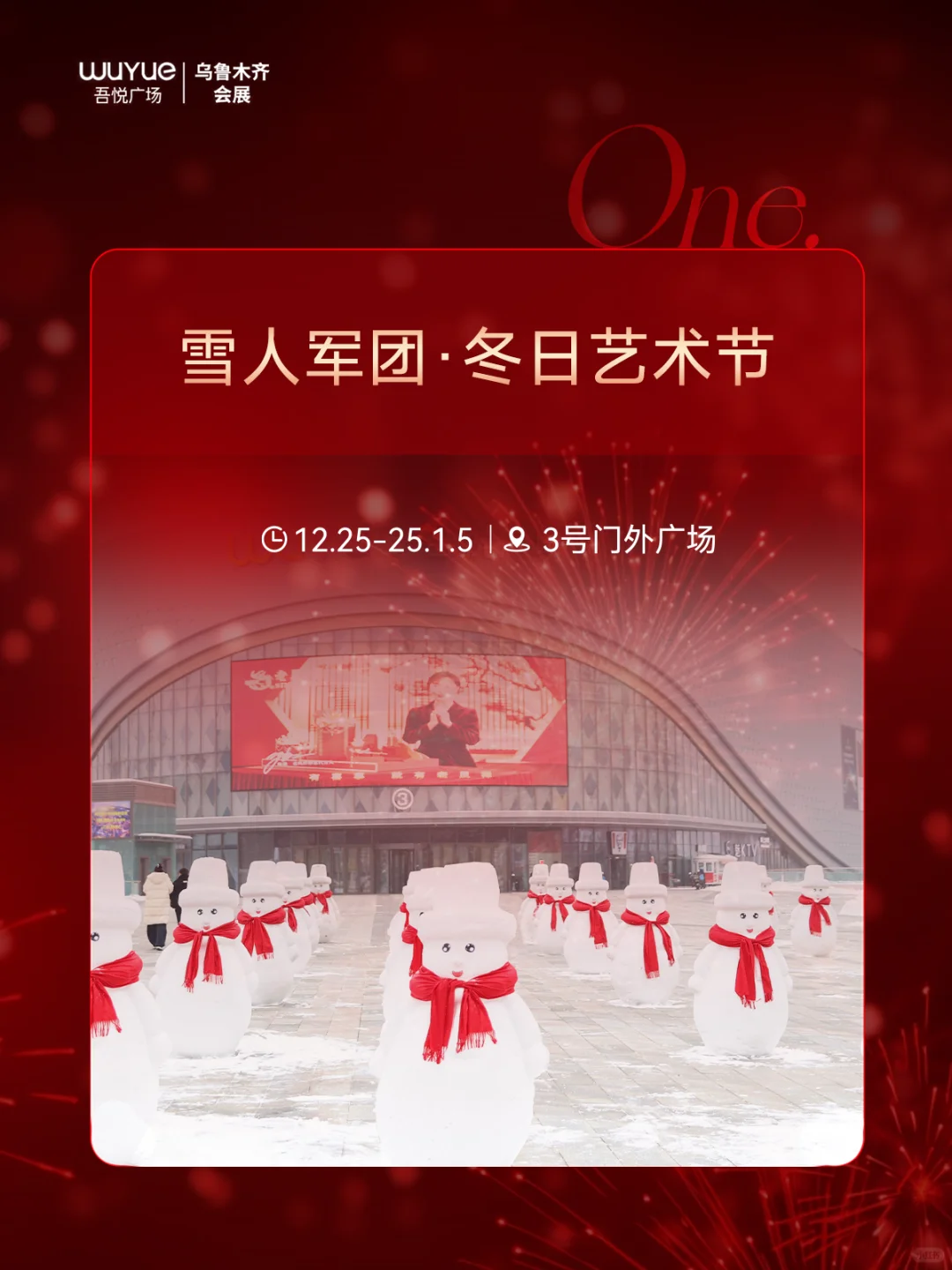 乌鲁木齐跨年‼️来这里‼️