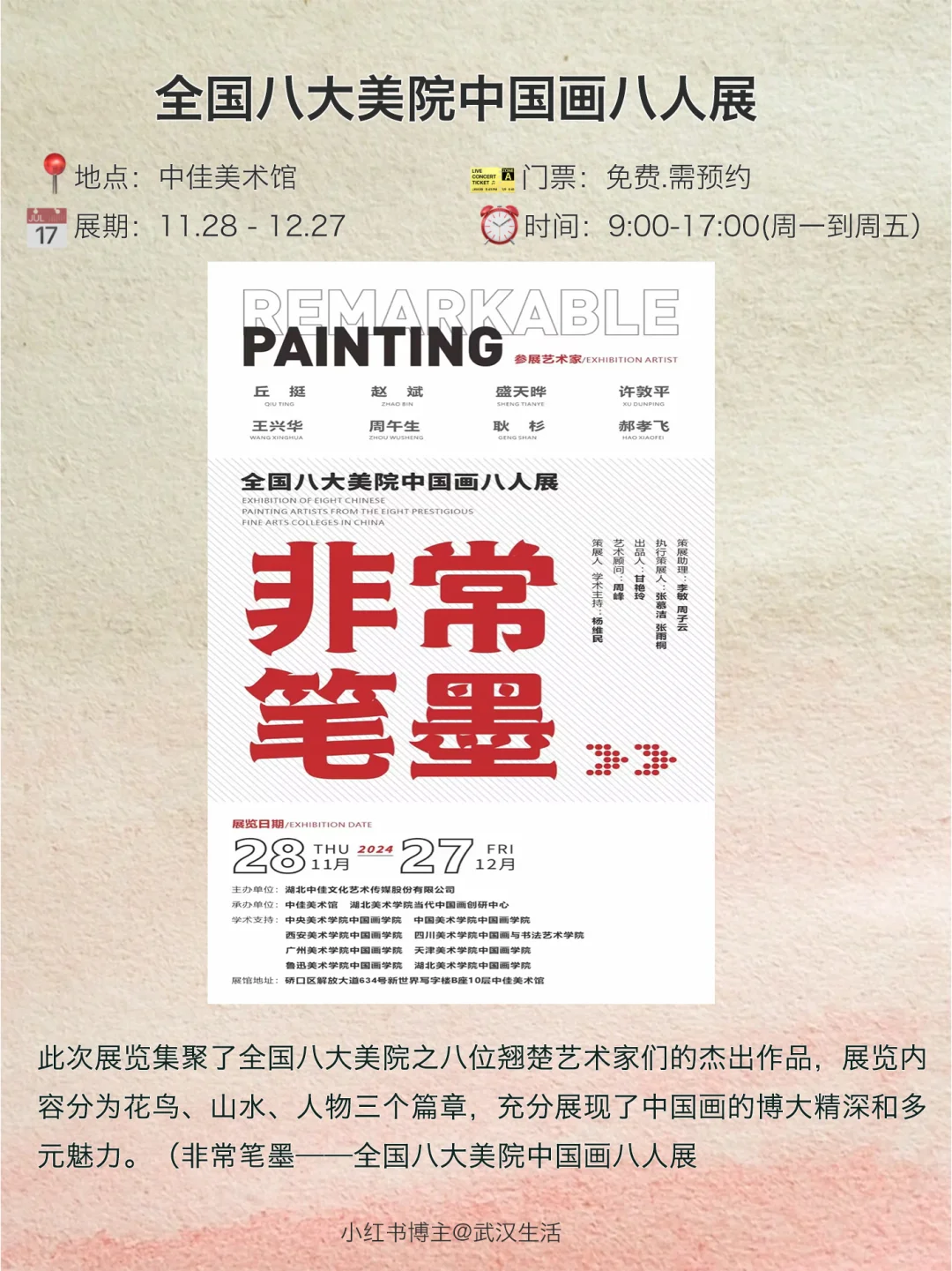 武汉12月看展攻略：不可错过的12个艺术展✨