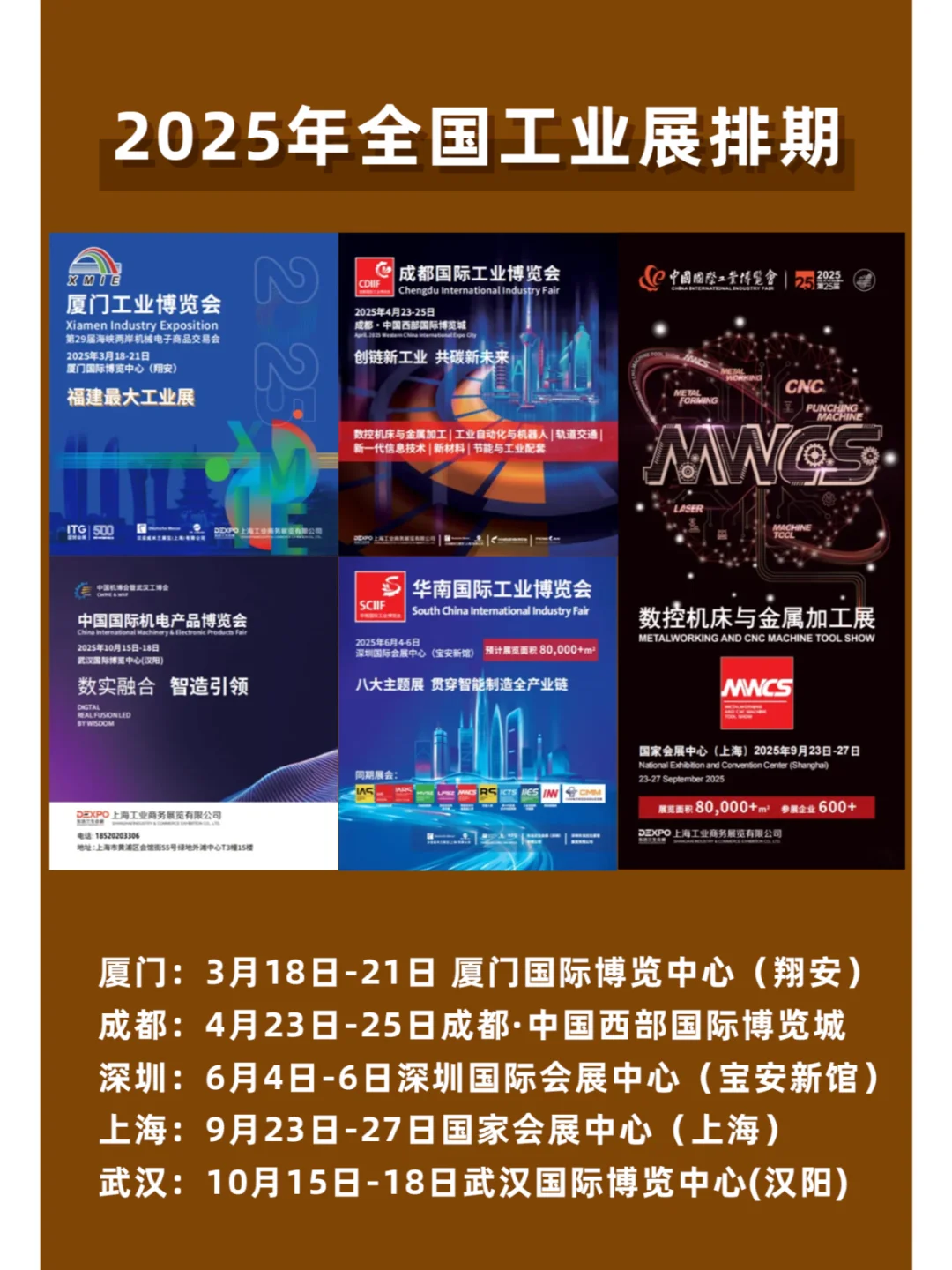 2025年全国工业展：工业盛会，不容错过！