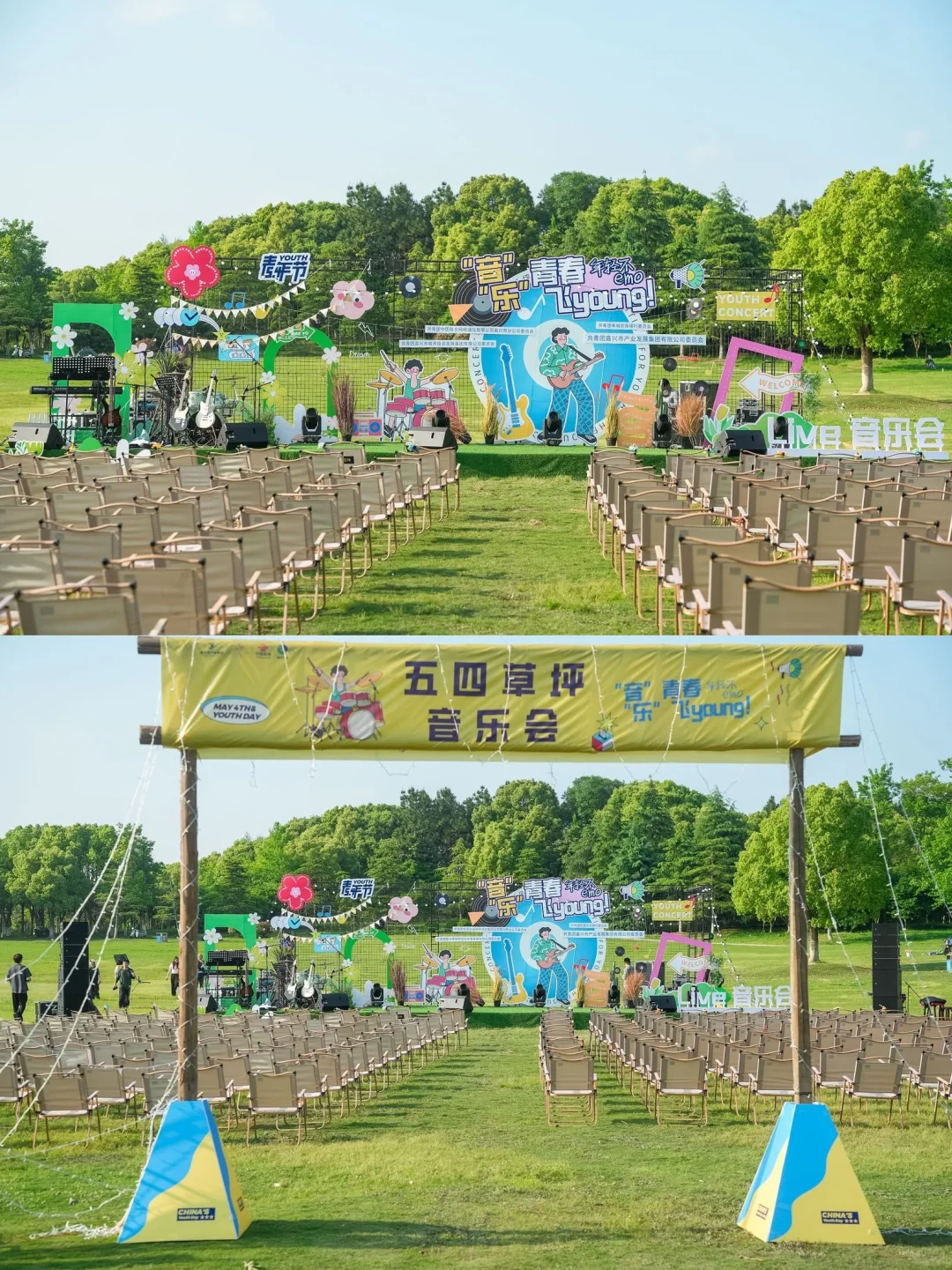 活动分享??“五四”草坪音乐节