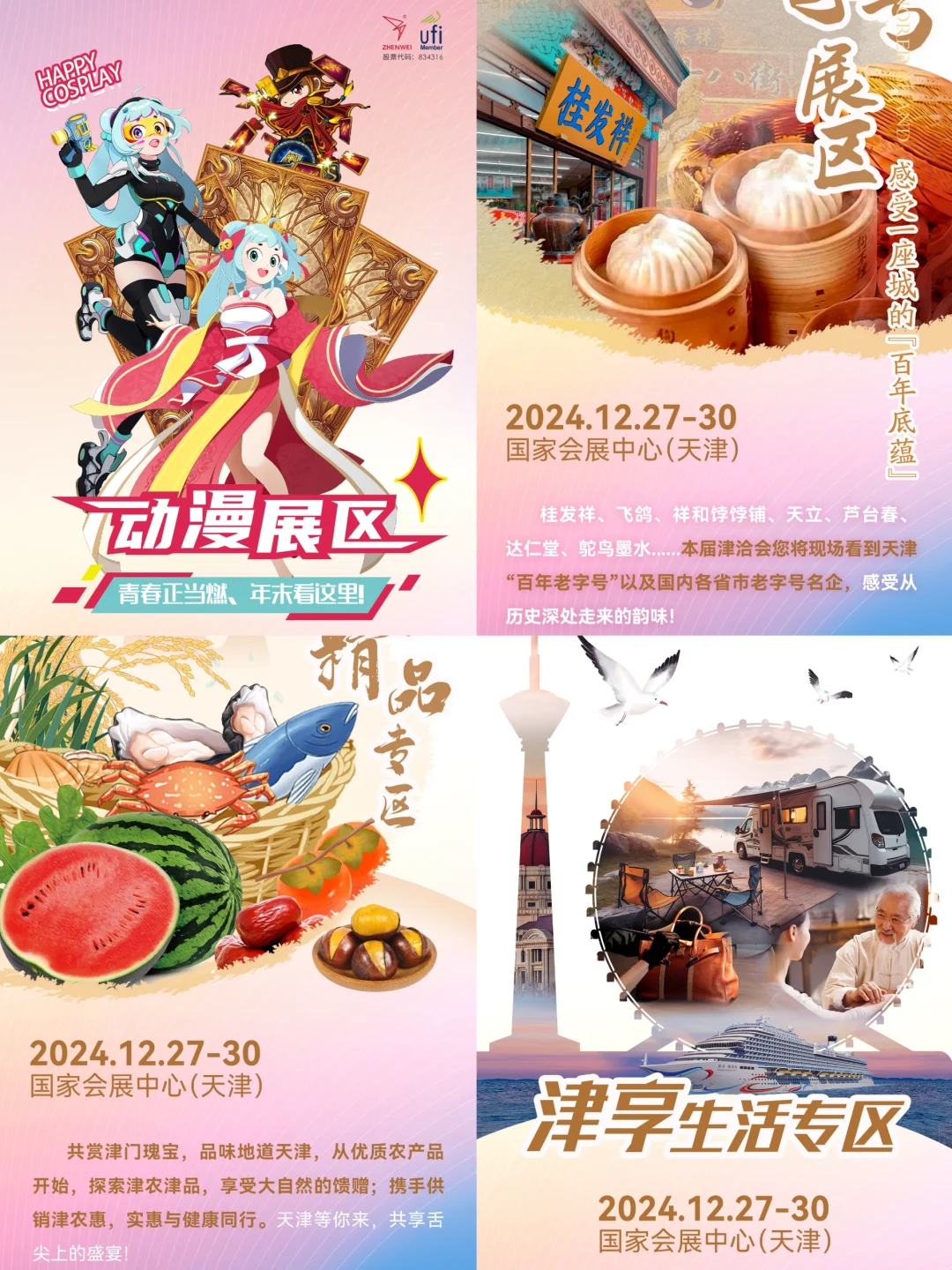 就在本周末‼️第29届津洽会津彩嘉年华来啦