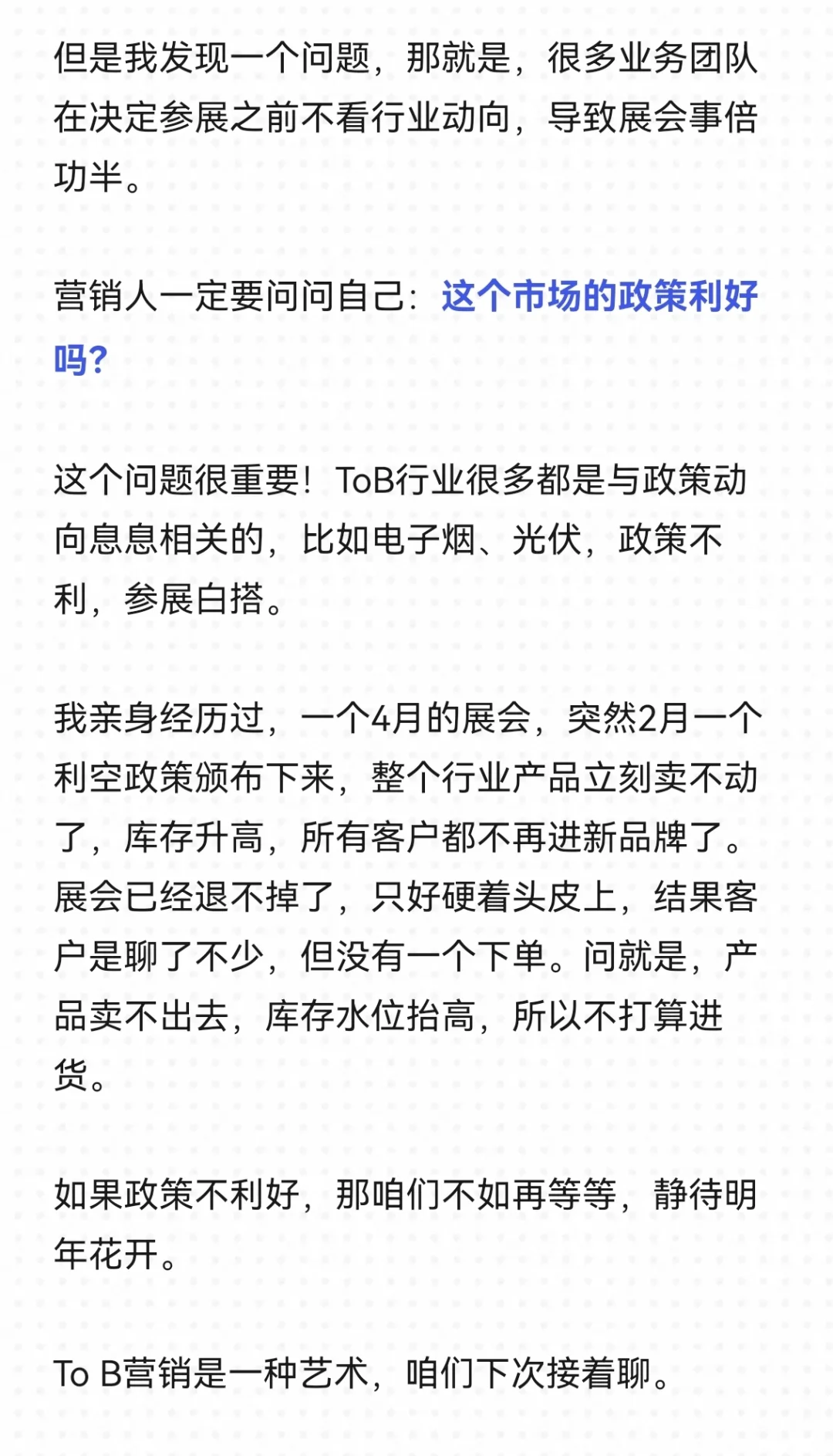 展会,该怎么选?