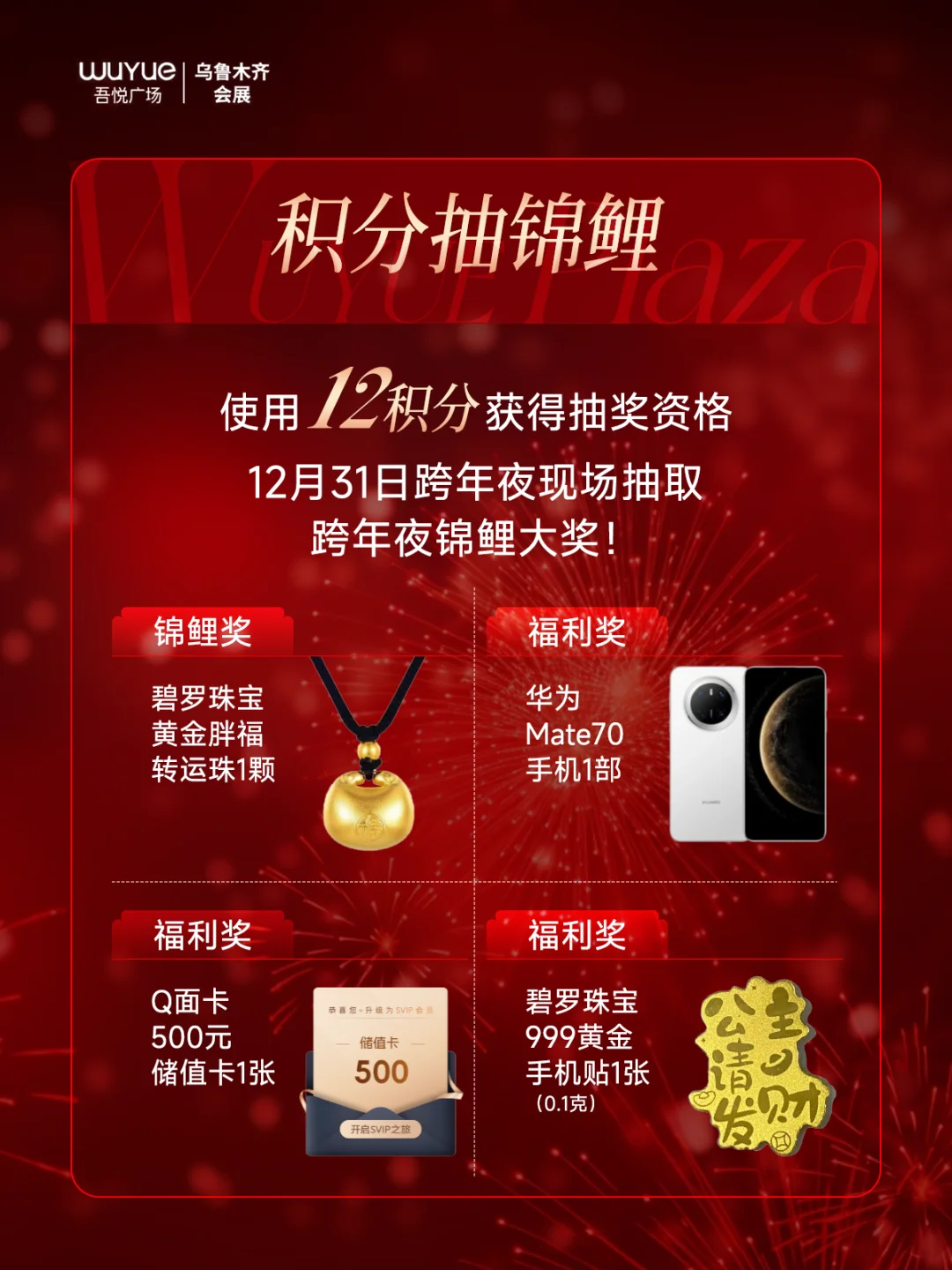 乌鲁木齐跨年‼️来这里‼️