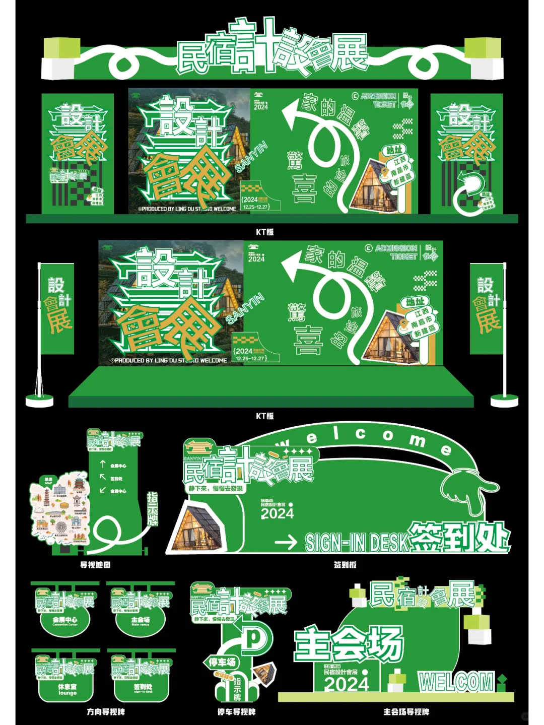 会展比赛设计|民宿文化设计